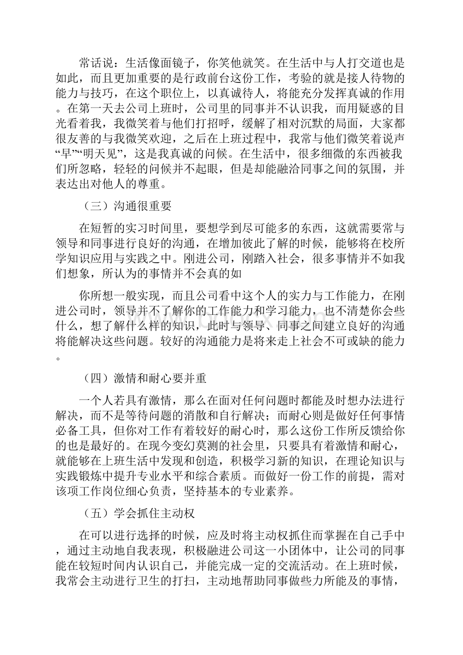 前台实习心得与体会范例.docx_第3页