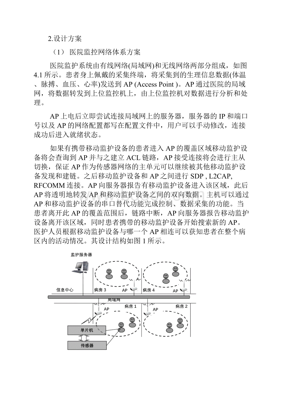 远程医疗监控系统.docx_第3页