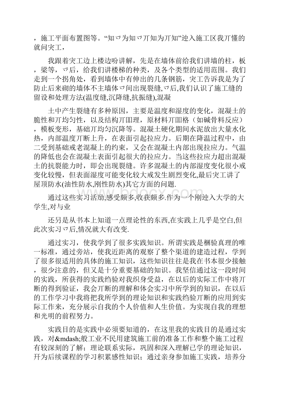 土木工程实习心得.docx_第2页