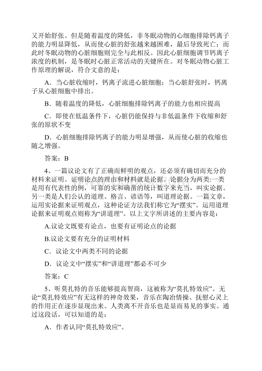 中国建设银行总行综合类招聘真题含答案.docx_第2页