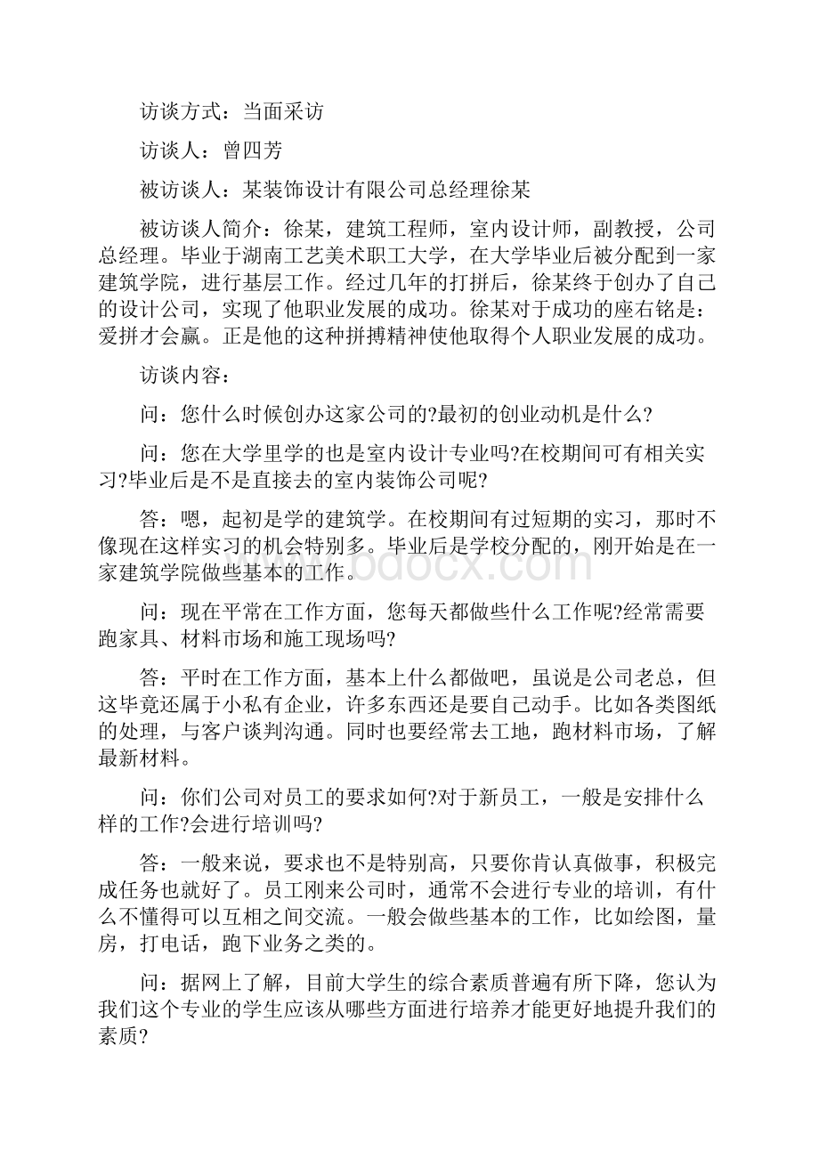 职业生涯人物访谈报告2.docx_第2页