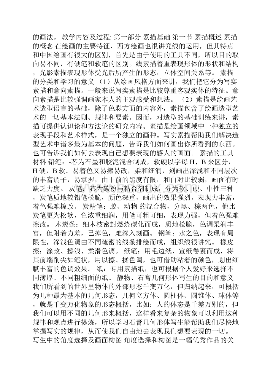 学前教育专业教案模板多篇.docx_第2页