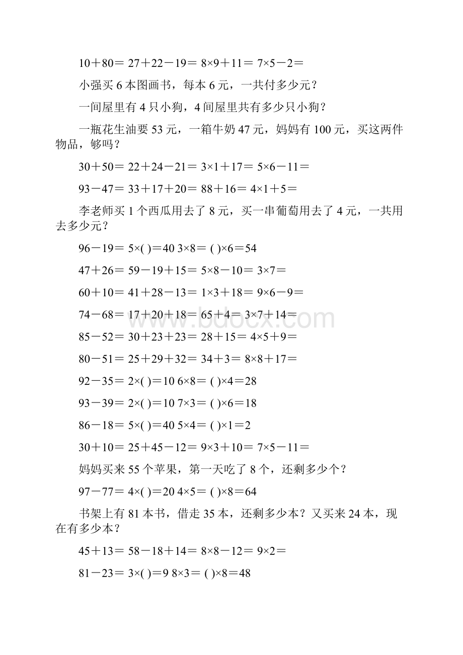 二年级数学上册寒假口算应用题天天练 405.docx_第2页