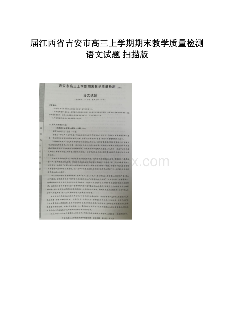 届江西省吉安市高三上学期期末教学质量检测语文试题 扫描版.docx