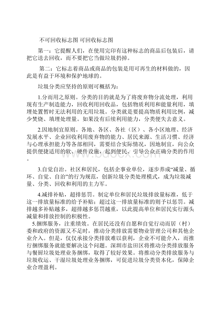 垃圾还能利用的资源.docx_第2页