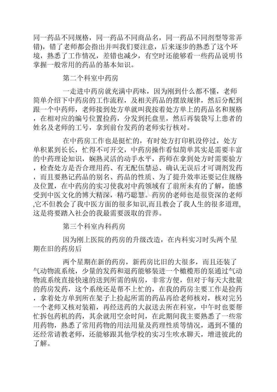 药店实习报告总结三篇.docx_第2页