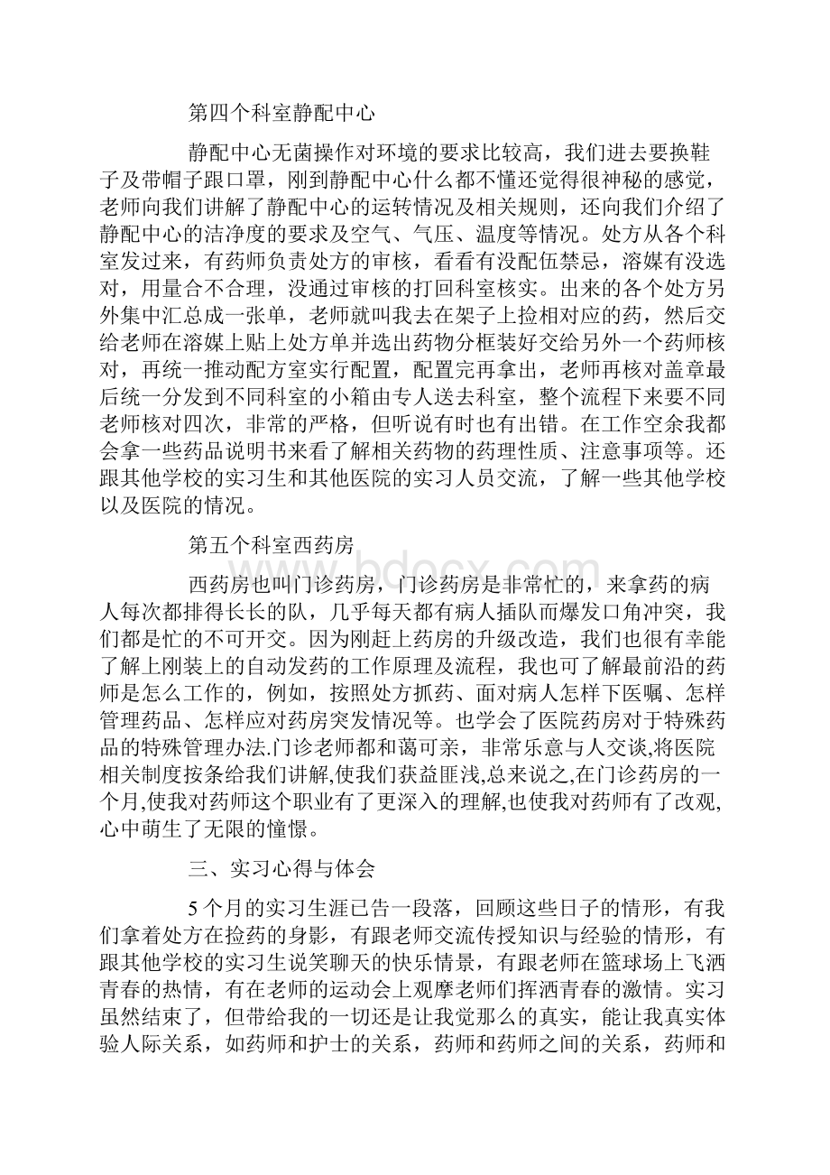 药店实习报告总结三篇.docx_第3页