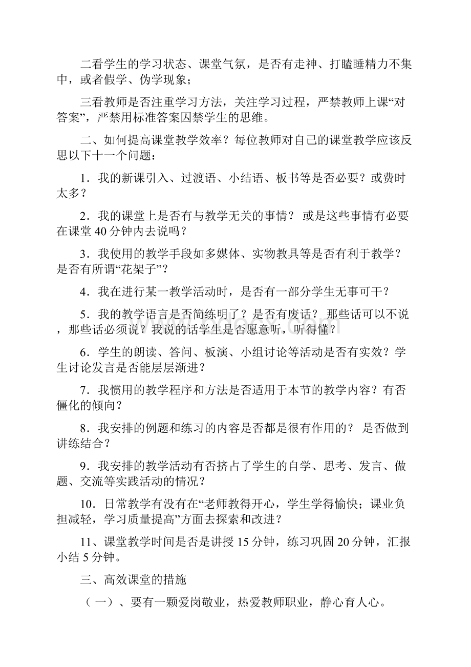 如何提高课堂教学效率.docx_第3页