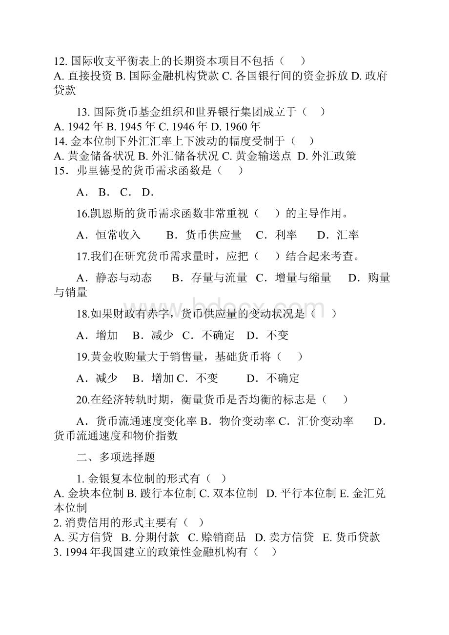 金融学作业题.docx_第2页