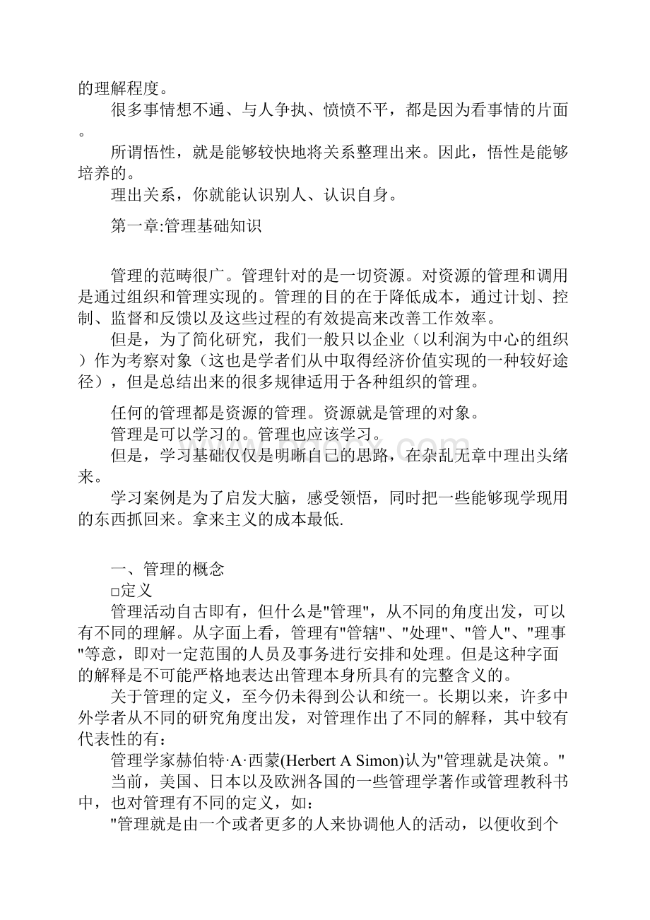 Iwybbj中国经济管理大学职业经理基础教程.docx_第2页