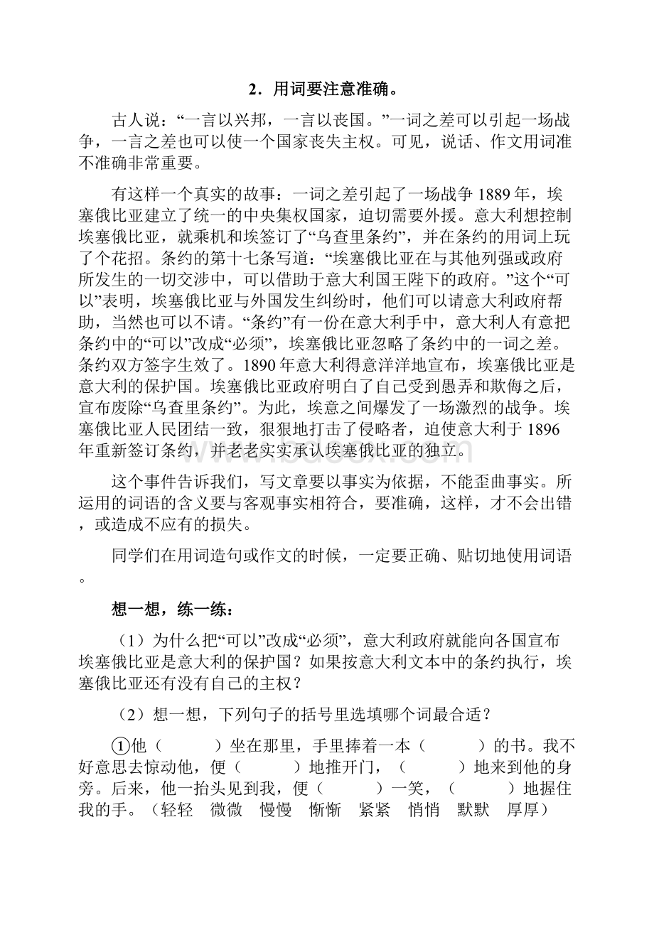 小学六年级怎么写小升初作文详细讲解+范文.docx_第2页