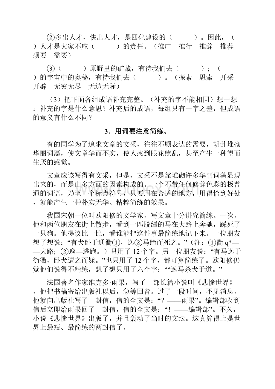 小学六年级怎么写小升初作文详细讲解+范文.docx_第3页