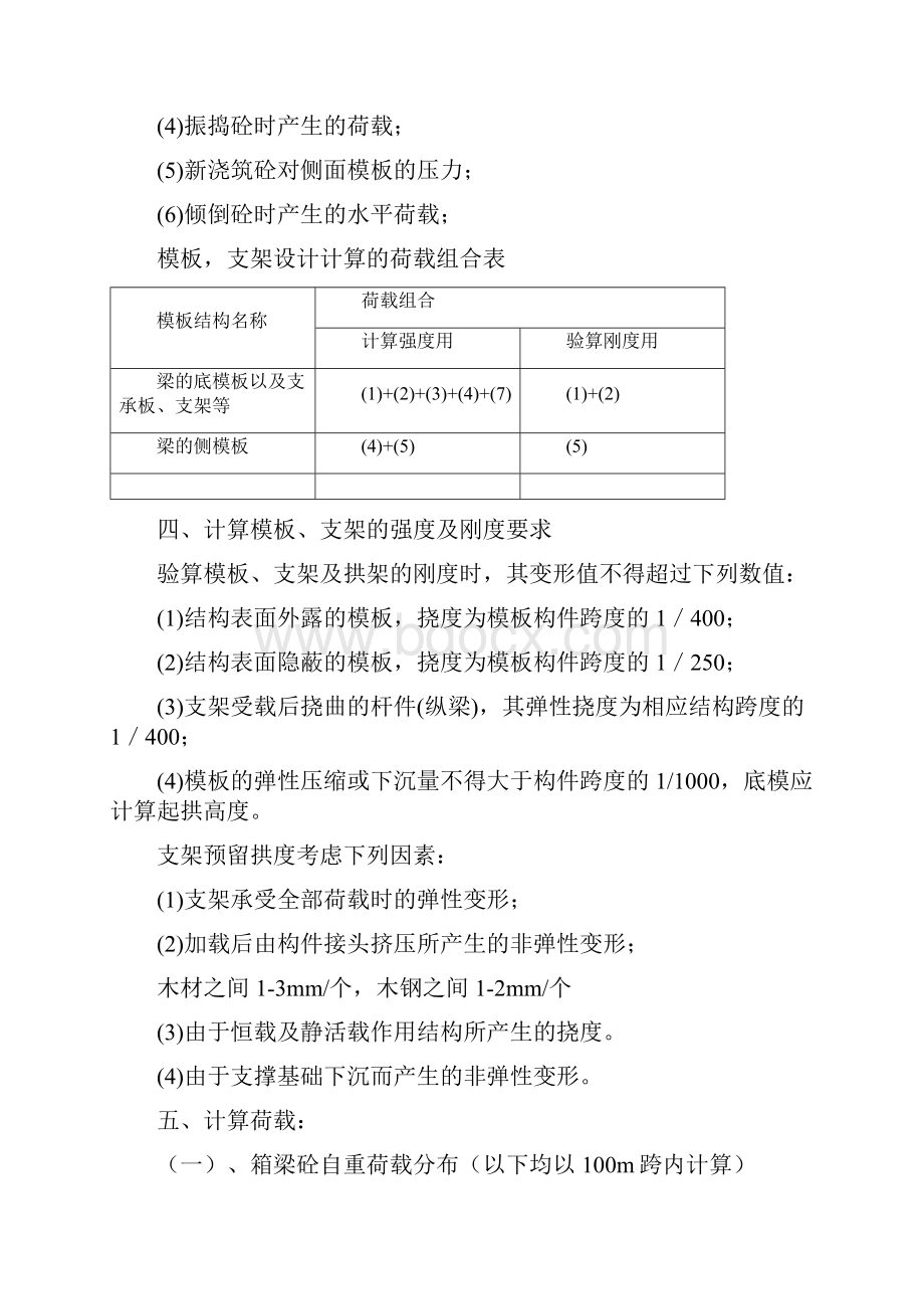 m箱梁现浇支架计算.docx_第2页