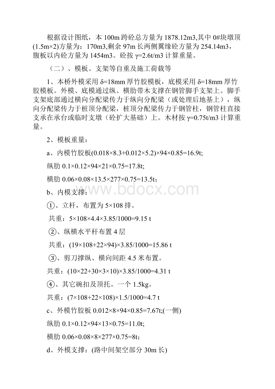 m箱梁现浇支架计算.docx_第3页