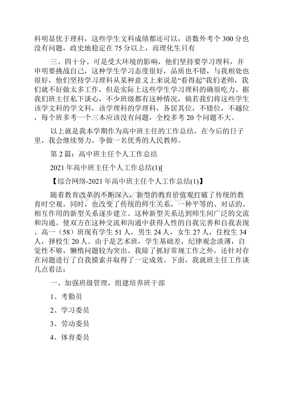 高中数学班主任工作总结个人.docx_第2页