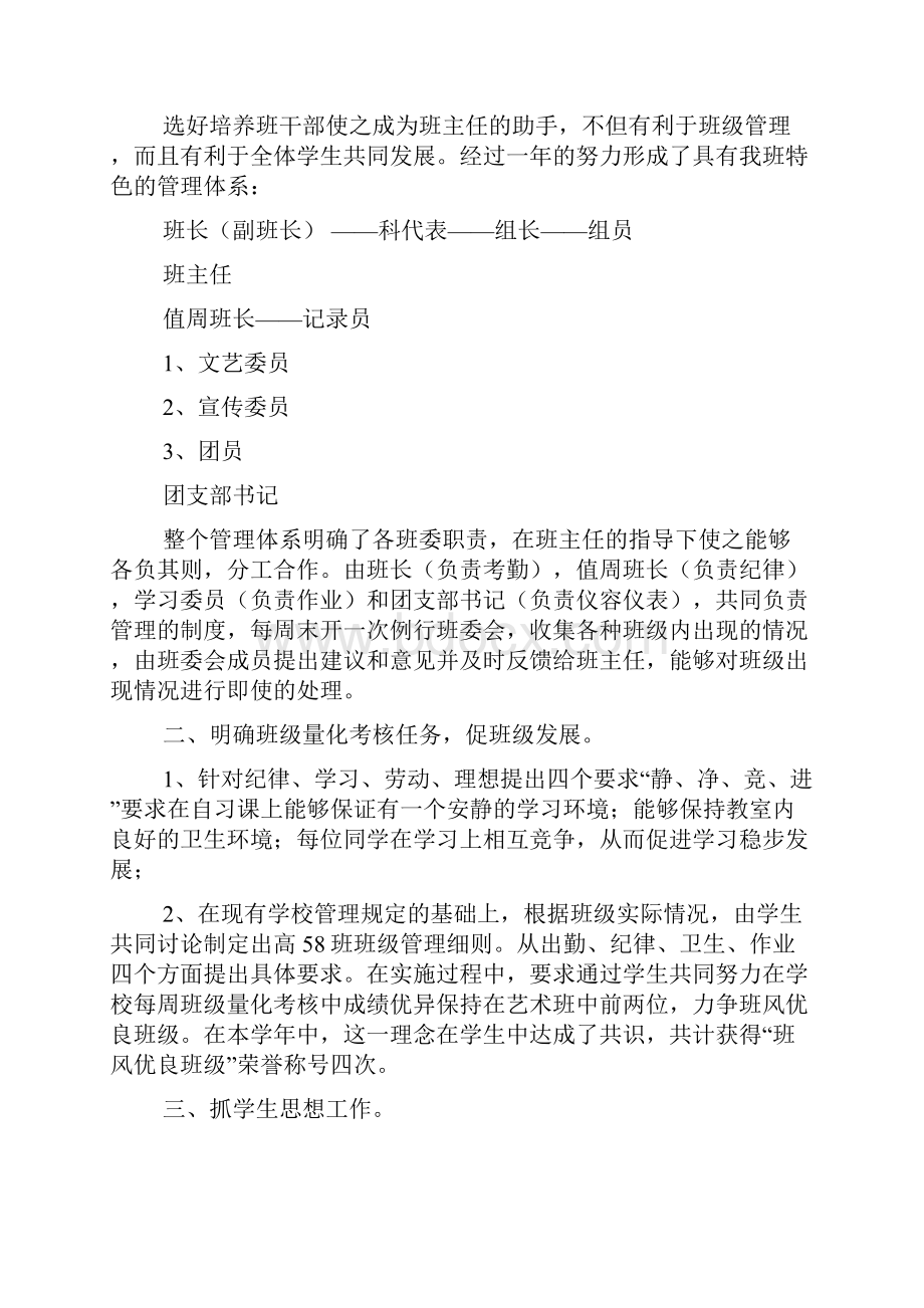 高中数学班主任工作总结个人.docx_第3页