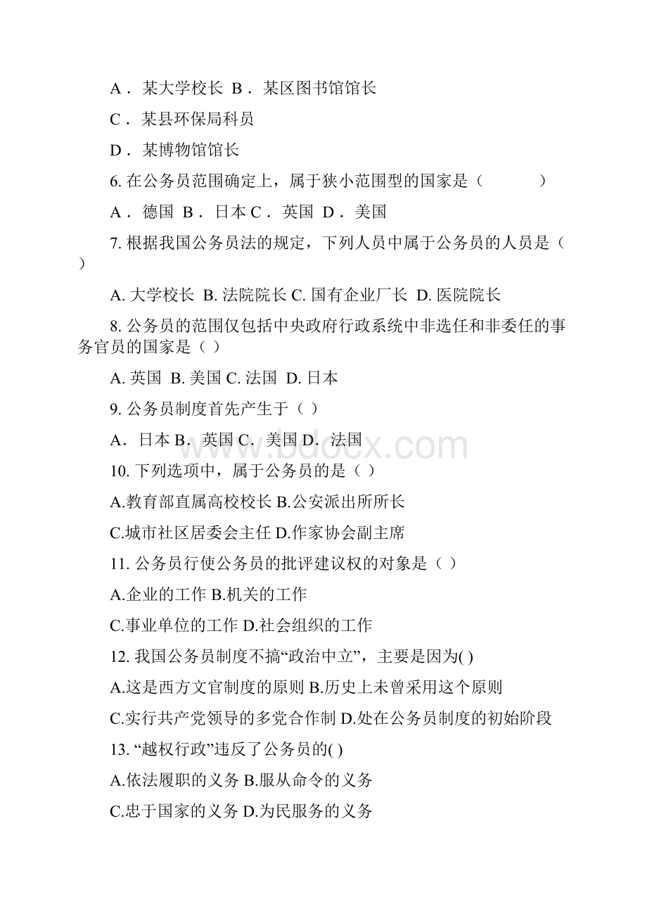 公务员制度讲座调整后的网考试题按单元.docx_第2页