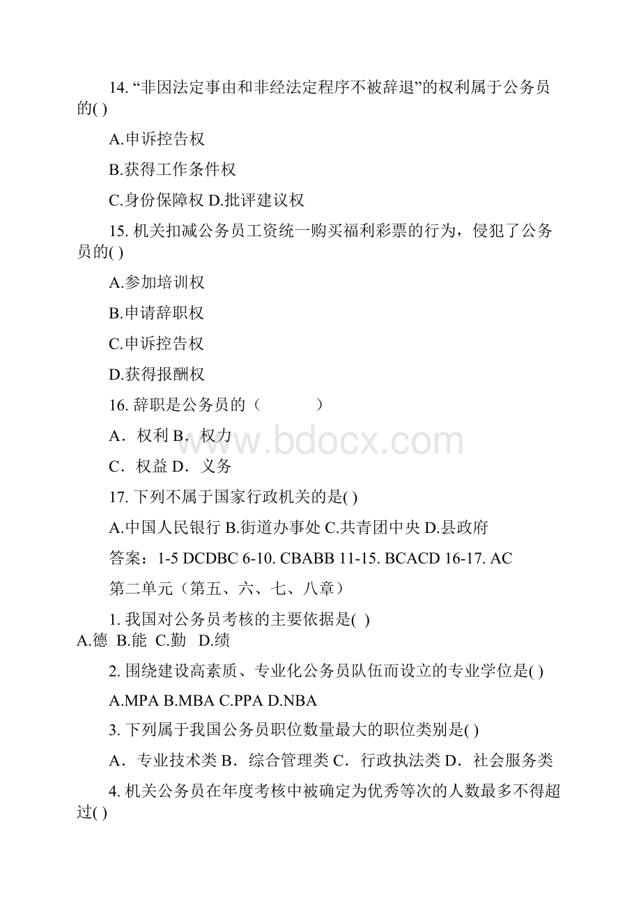 公务员制度讲座调整后的网考试题按单元.docx_第3页