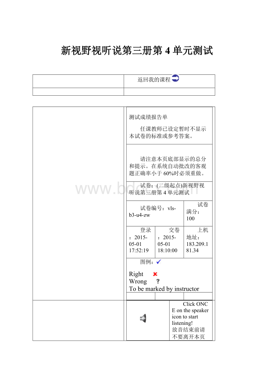 新视野视听说第三册第4单元测试.docx_第1页