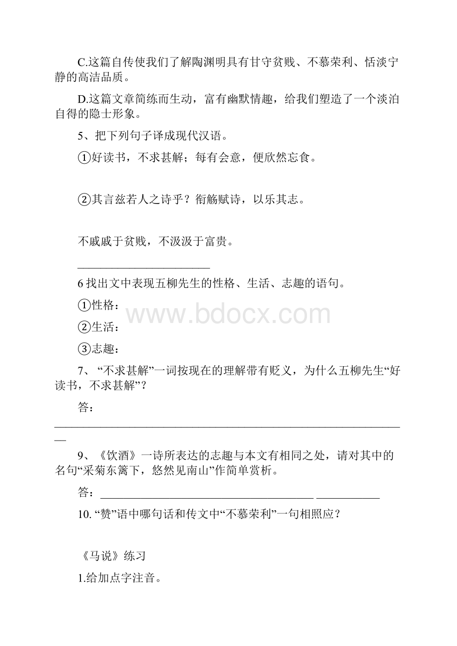 八年级文文言文习题.docx_第3页