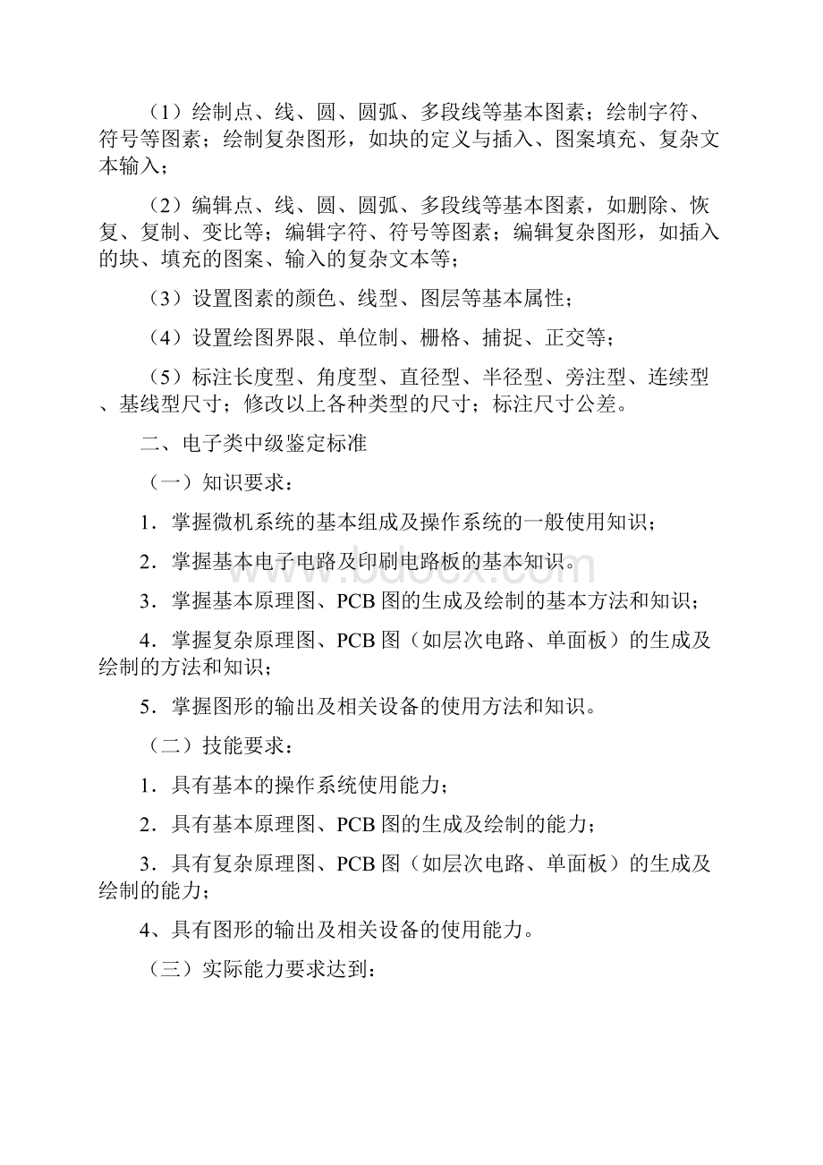 计算机辅助设计绘图员标准及考试大纲伍核.docx_第2页