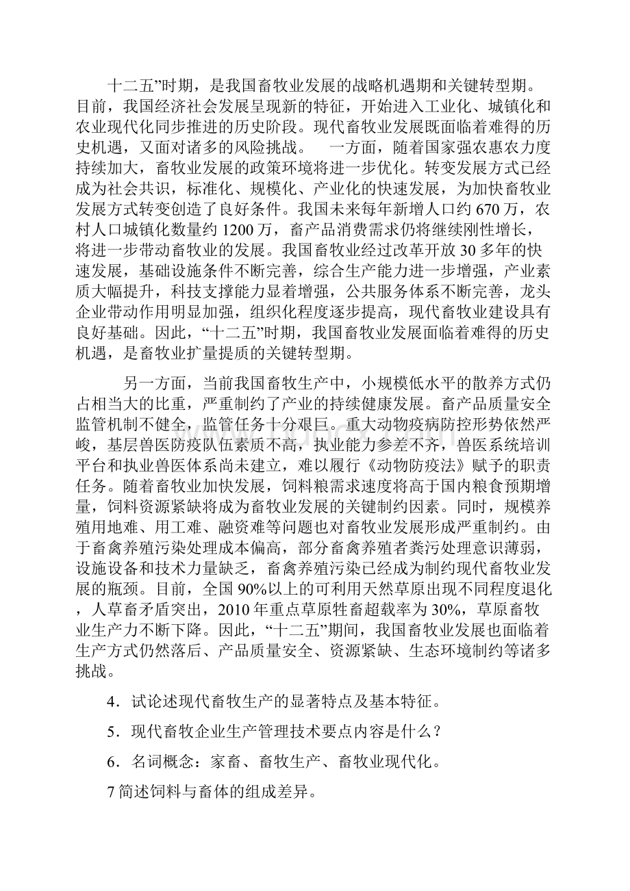 畜牧学课程复习提纲.docx_第2页