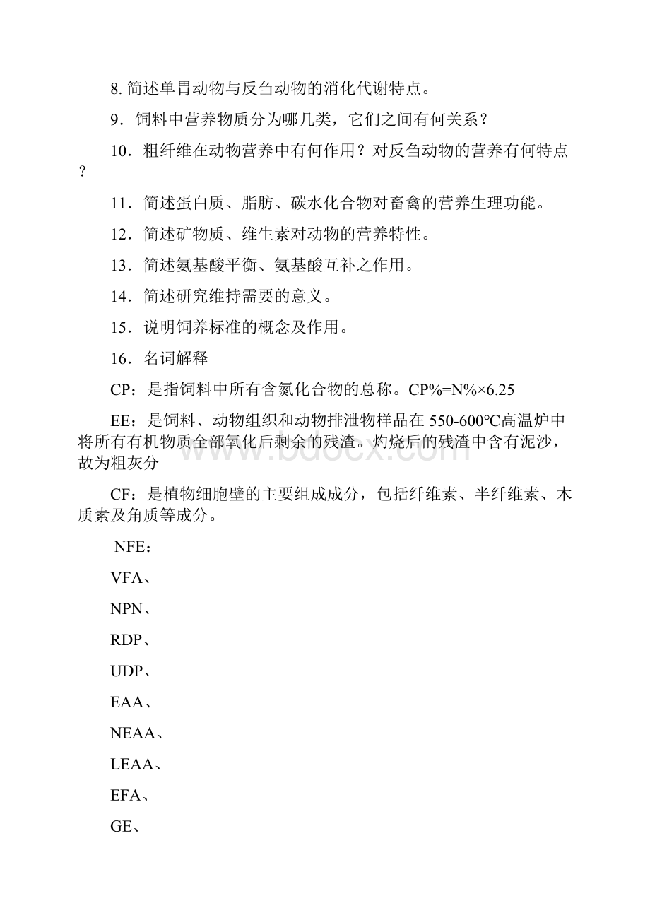 畜牧学课程复习提纲.docx_第3页