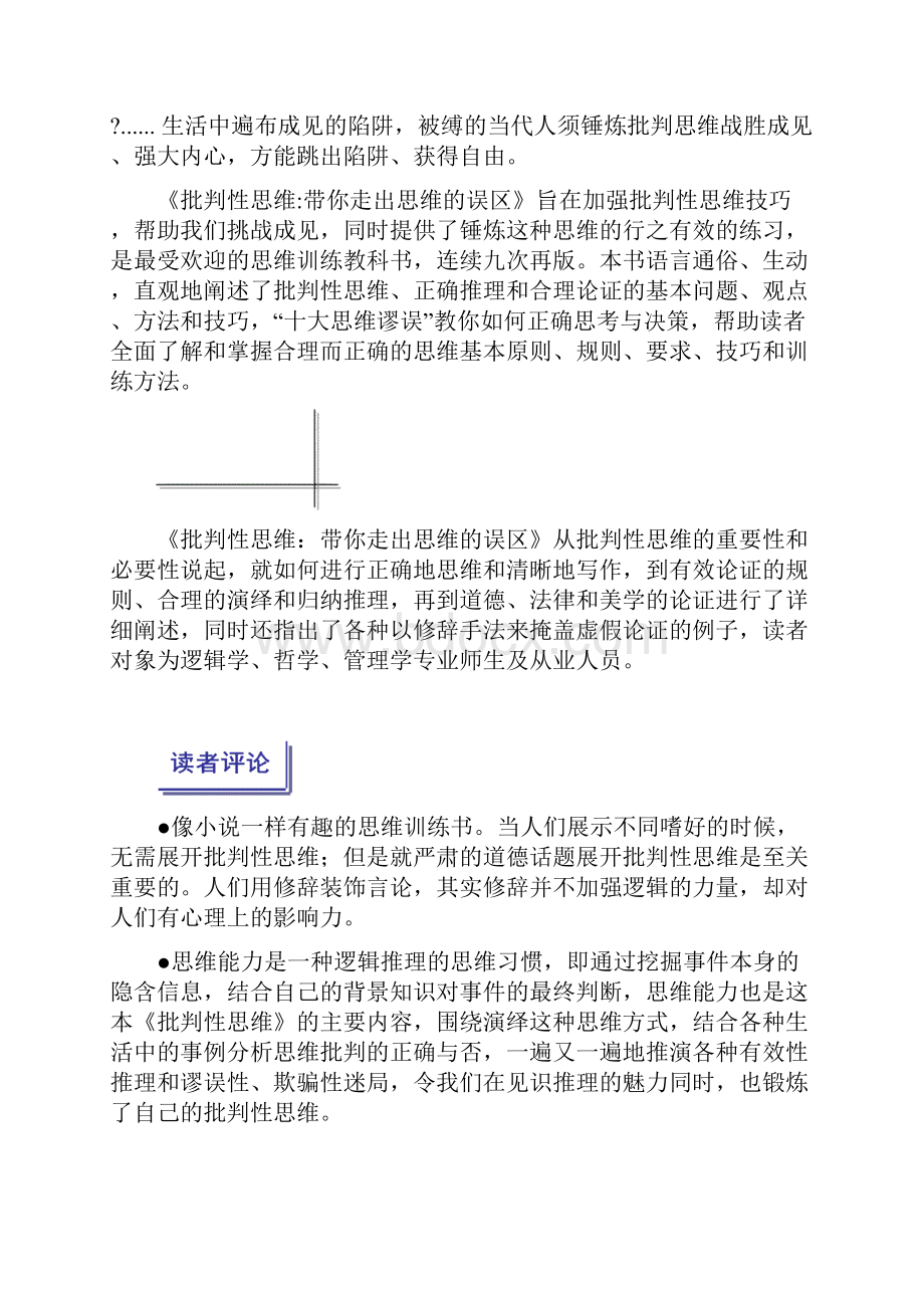 《批判性思维带你走出思维的误区》.docx_第3页