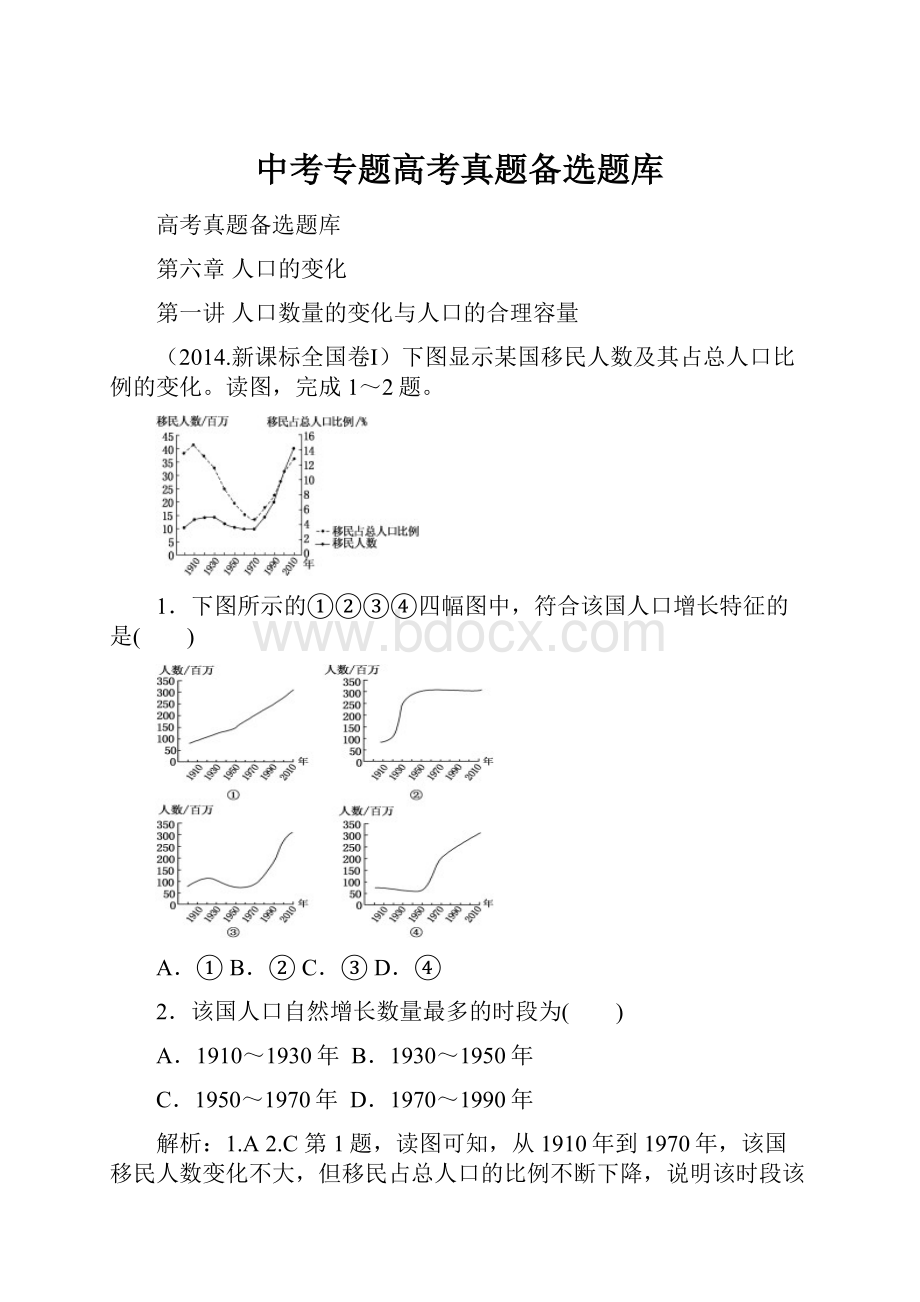 中考专题高考真题备选题库.docx_第1页