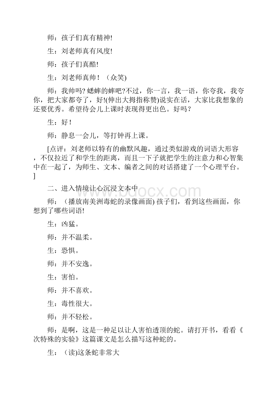 教育资料小学语文三年级教学实录《一次特殊的实验》课堂实录.docx_第2页