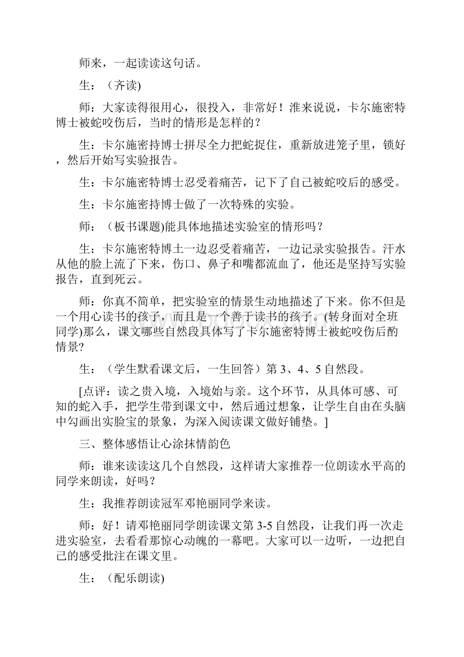 教育资料小学语文三年级教学实录《一次特殊的实验》课堂实录.docx_第3页