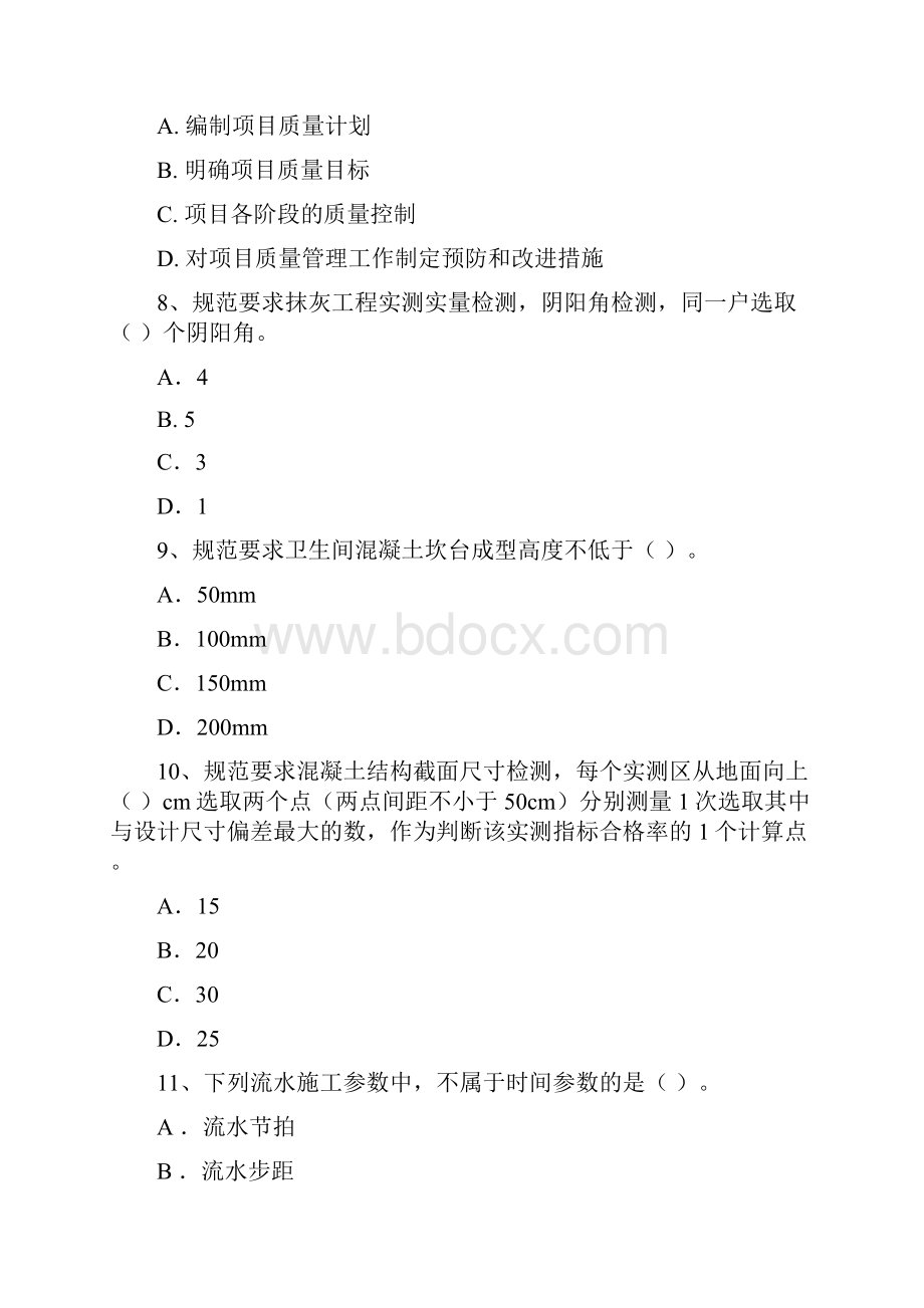 注册一级建造师《建筑工程管理与实务》练习题A卷 附答案.docx_第3页