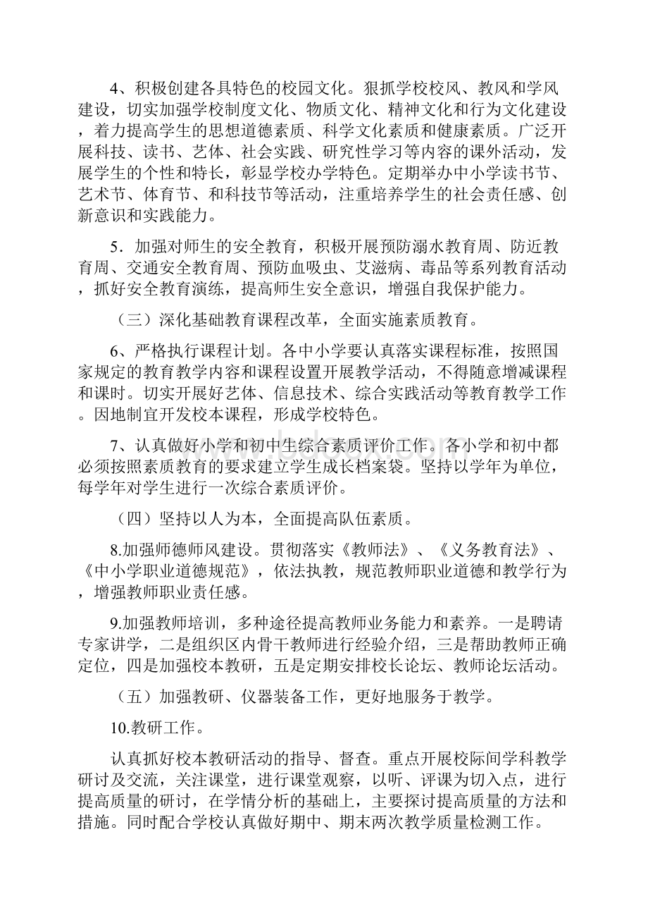 业务部门一年工作计划.docx_第3页