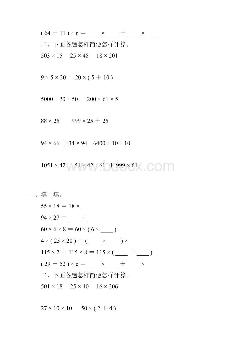 四年级数学下册运算定律专项练习题102.docx_第3页