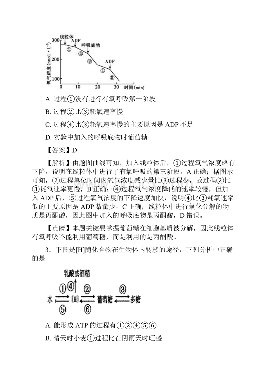 高中生物 减数分裂 练习.docx_第2页