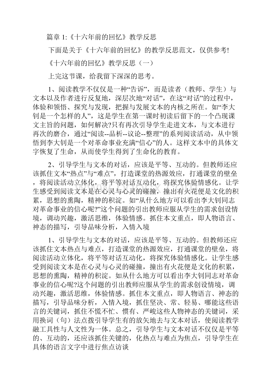 《十六年前的回忆》教学反思4篇.docx_第2页