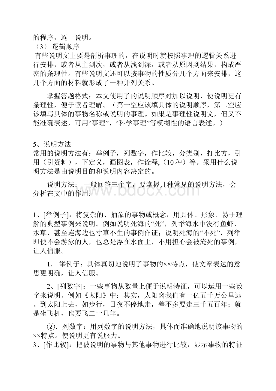 说明文阅读讲课.docx_第2页