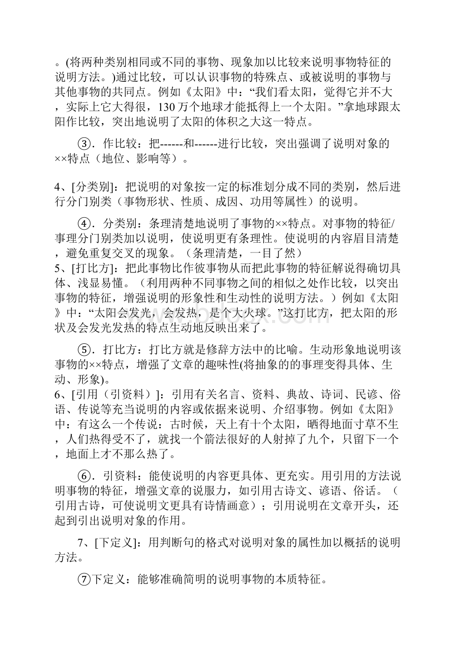 说明文阅读讲课.docx_第3页