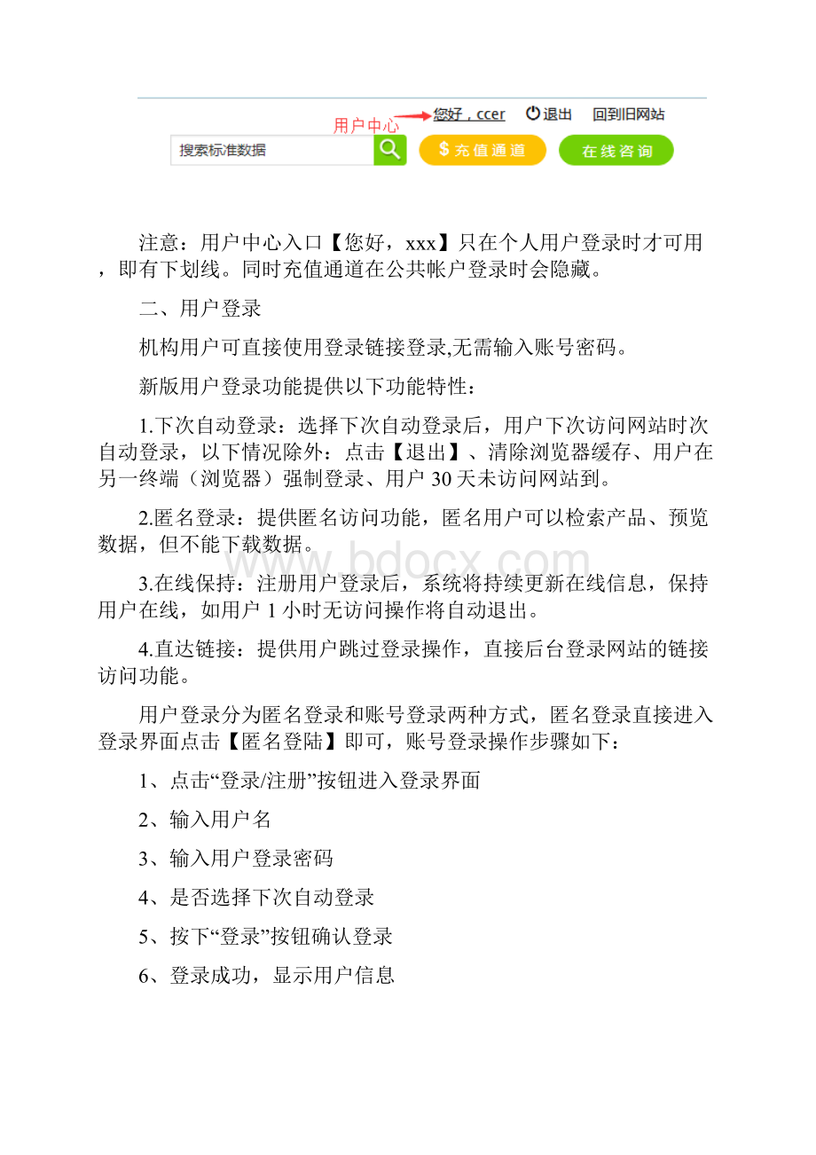 CCER经济金融数据库操作使用说明.docx_第2页