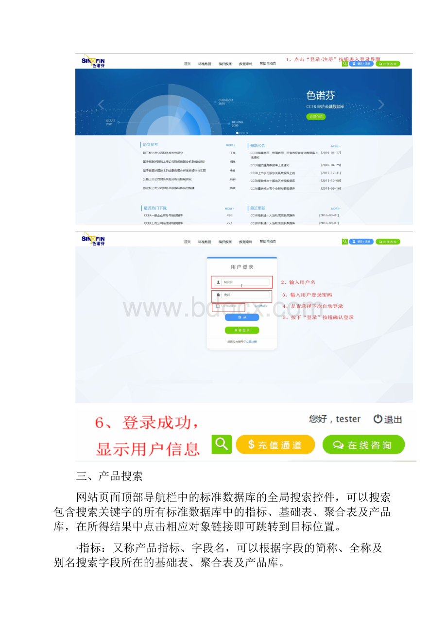 CCER经济金融数据库操作使用说明.docx_第3页