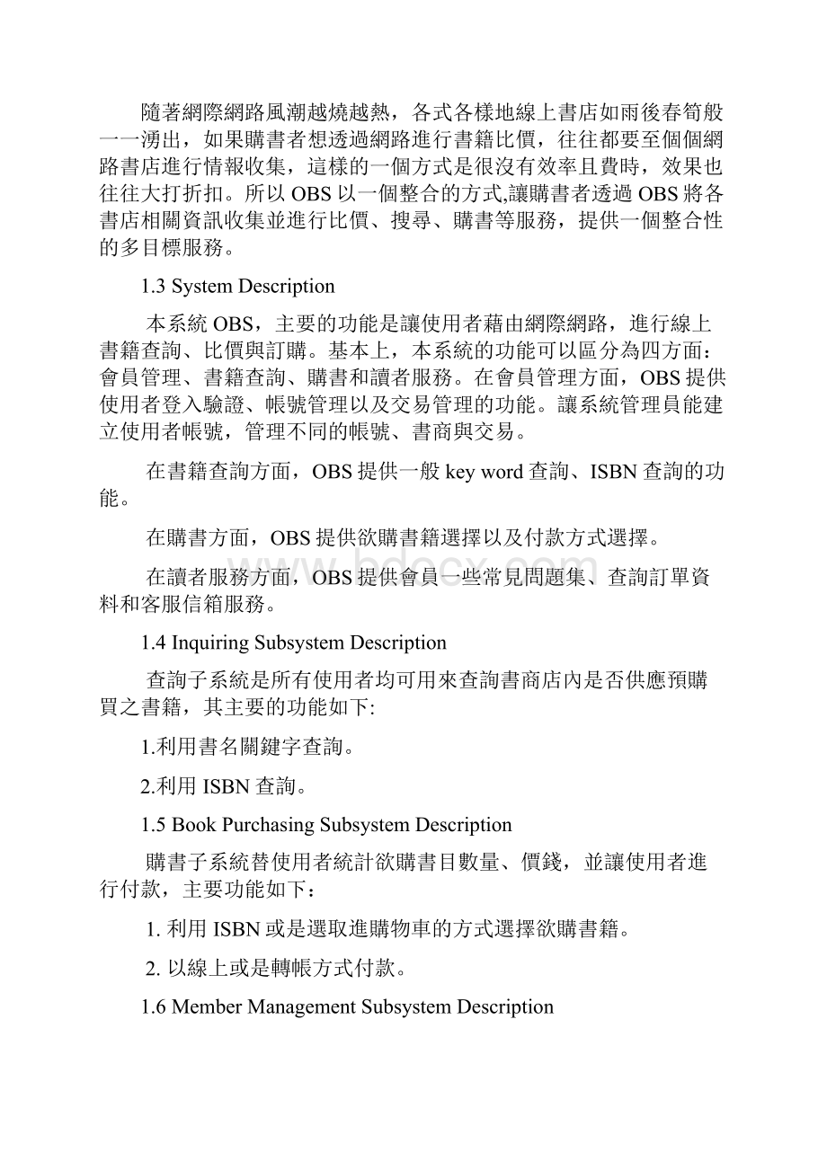 一网打尽网路书城系统需求规格报告.docx_第2页