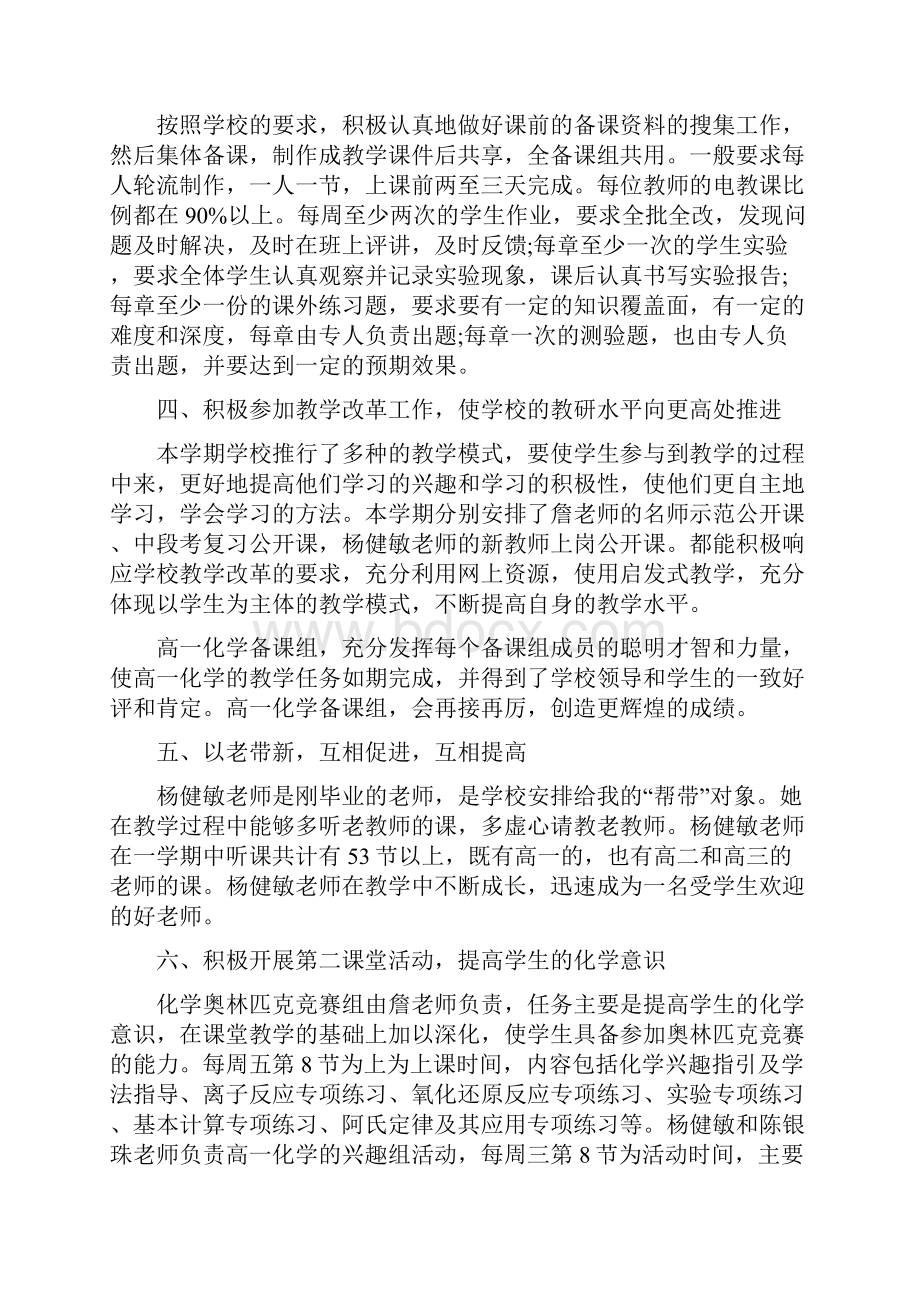 高中化学教师个人教学工作总结.docx_第2页