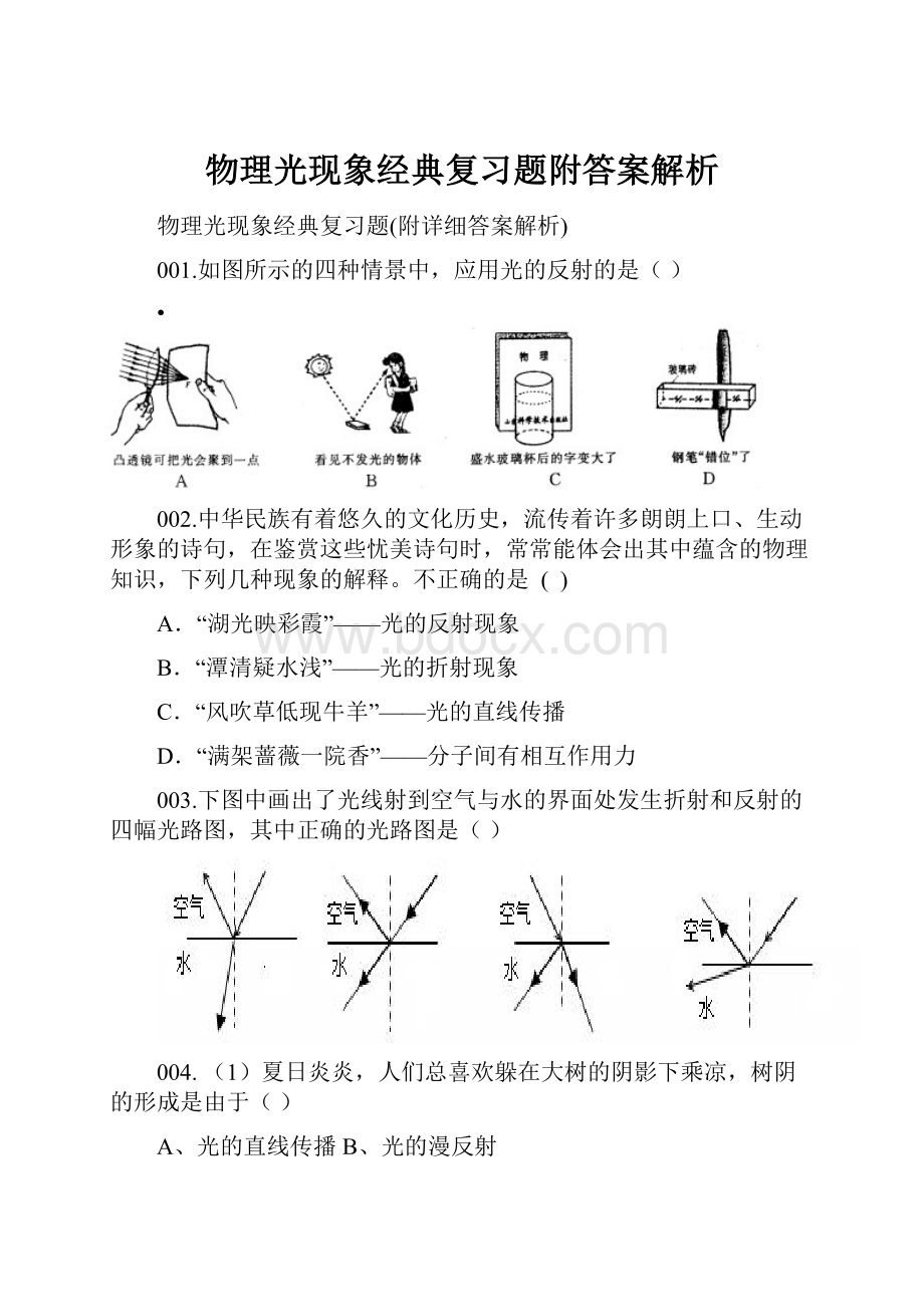 物理光现象经典复习题附答案解析.docx