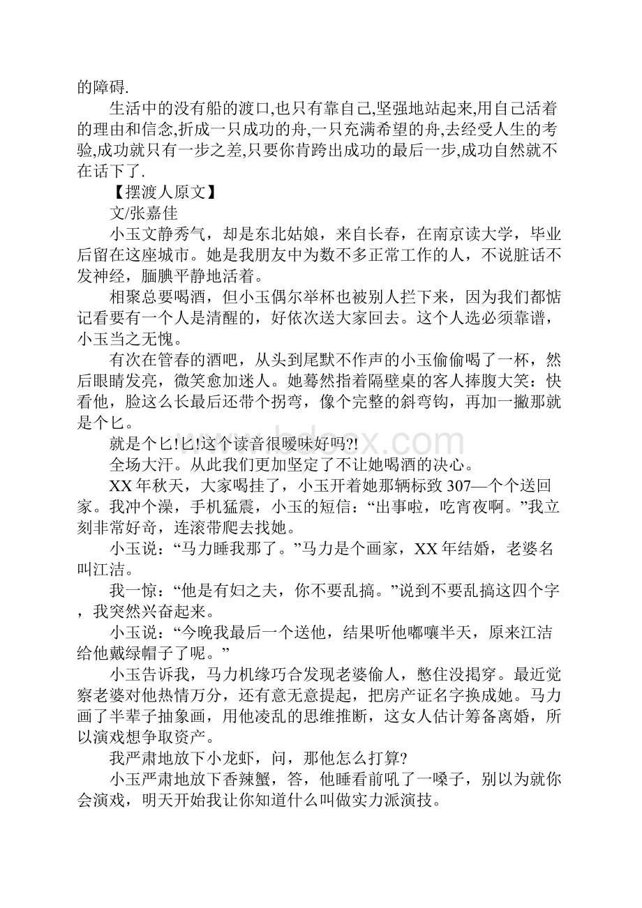 张嘉佳摆渡人读后感.docx_第2页