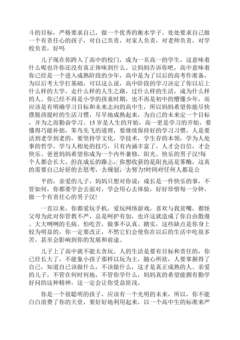 高中家长给孩子一封信优秀范文.docx_第2页