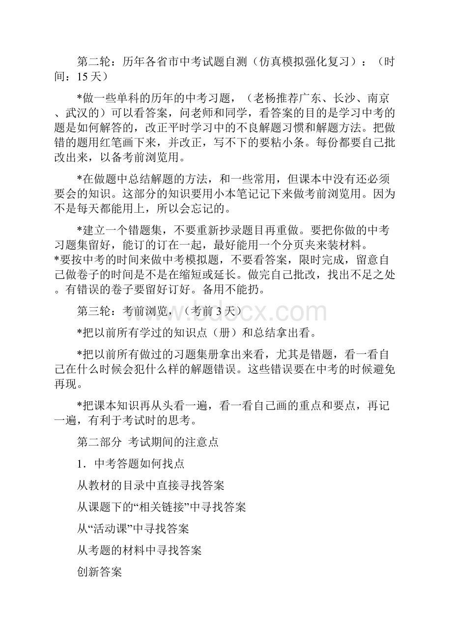 初三思想品德考前冲刺老杨老师.docx_第2页