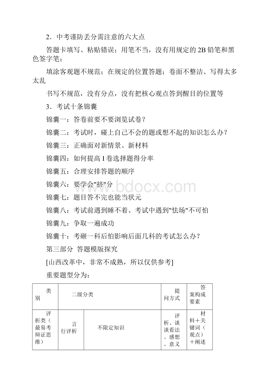 初三思想品德考前冲刺老杨老师.docx_第3页