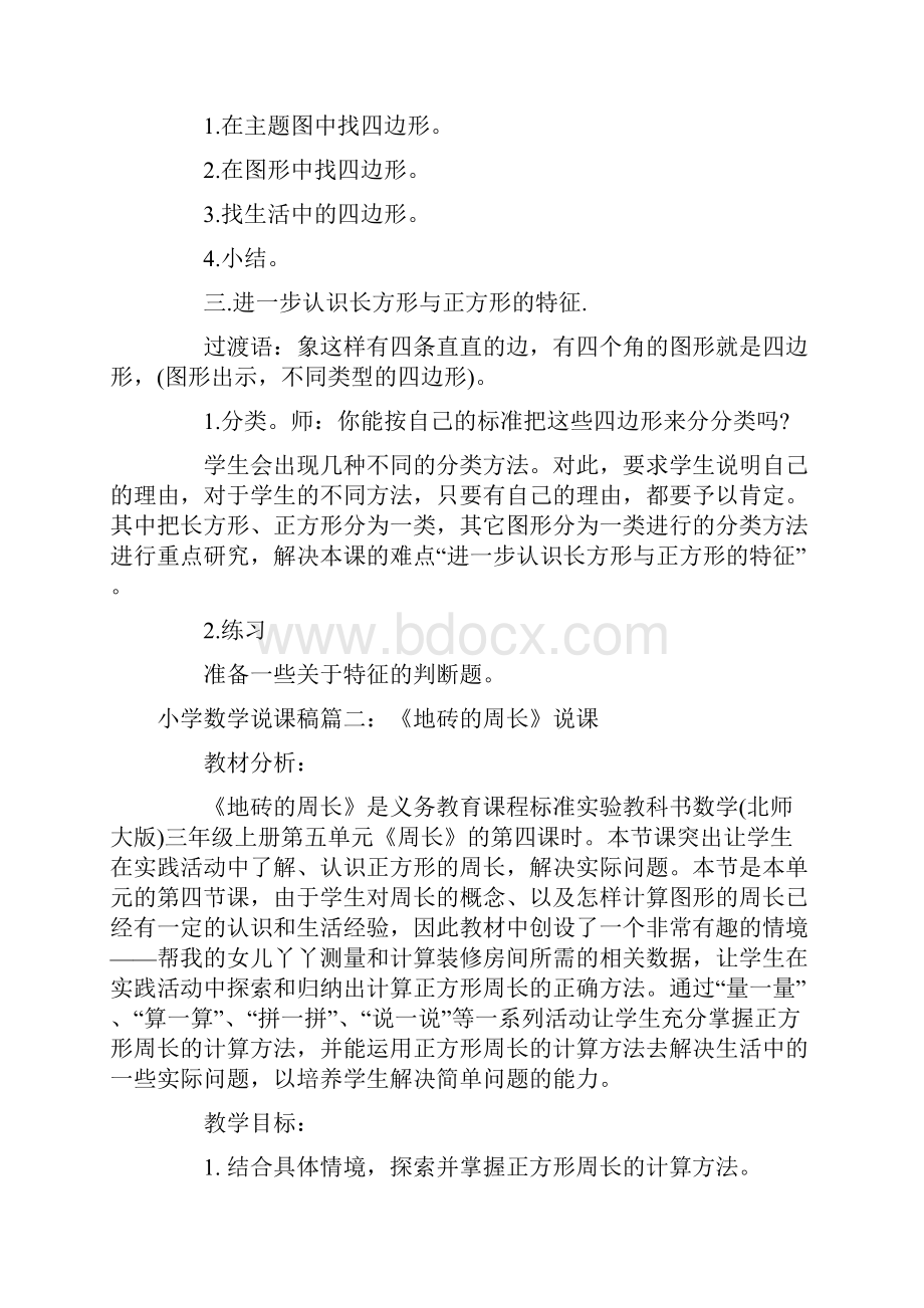 教师招聘小学数学说课.docx_第3页