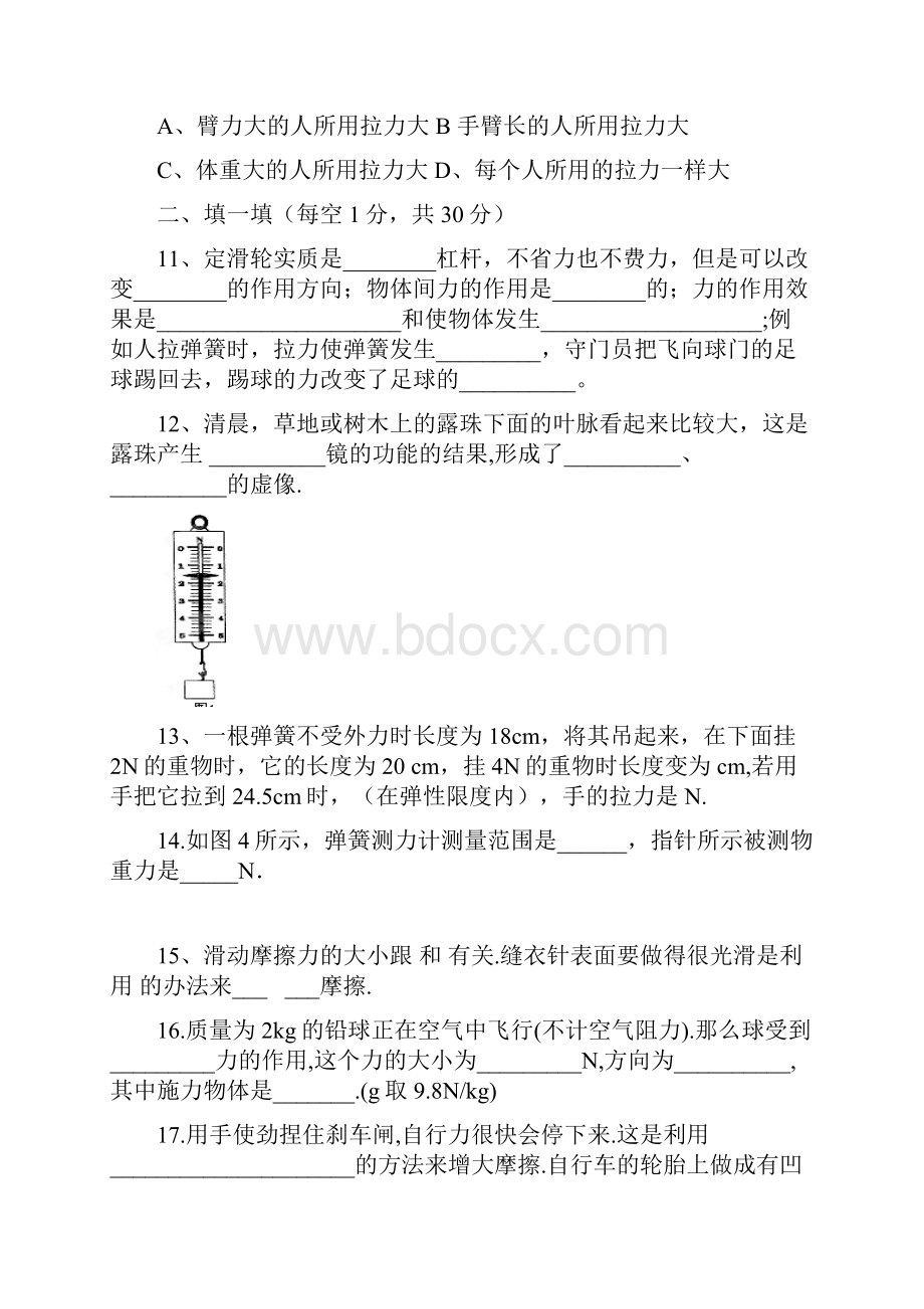 八年级物理下册第一次月考测试题.docx_第3页