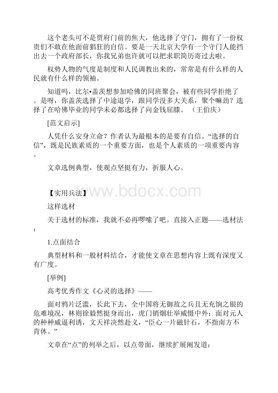 高中生必备的20项作文技巧7独有只眼的选材 doc.docx_第3页